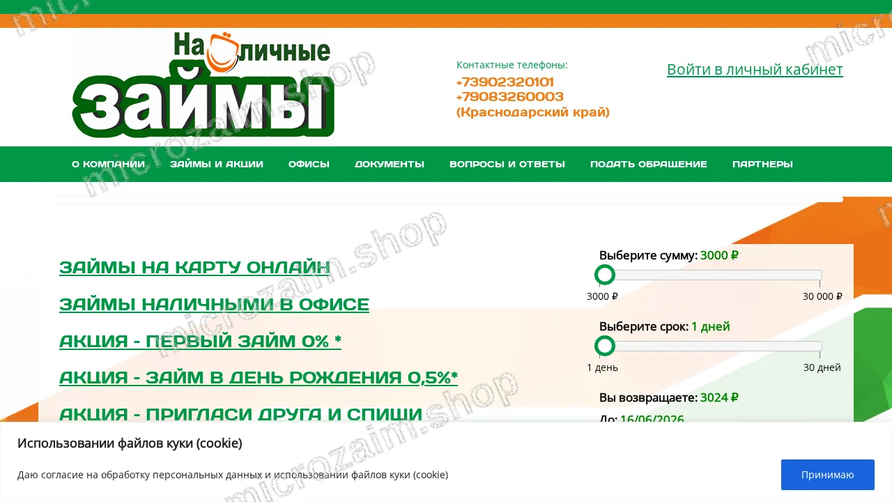 Как получить займ — ООО МКК «НАЛИЧНЫЕ ЗАЙМЫ»