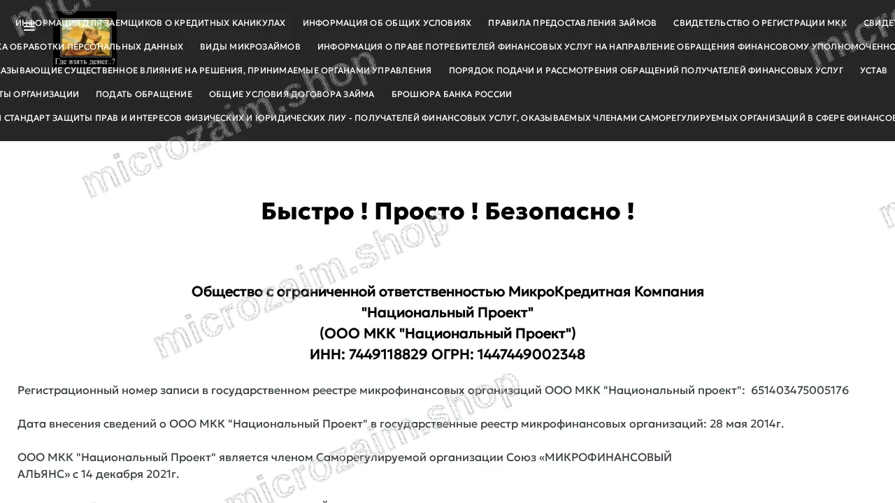 Как получить займ — ООО МКК «Национальный Проект»