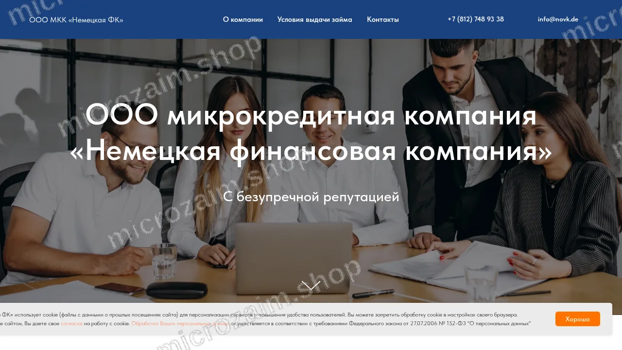 Главная страница — ООО МКК «Немецкая ФК»