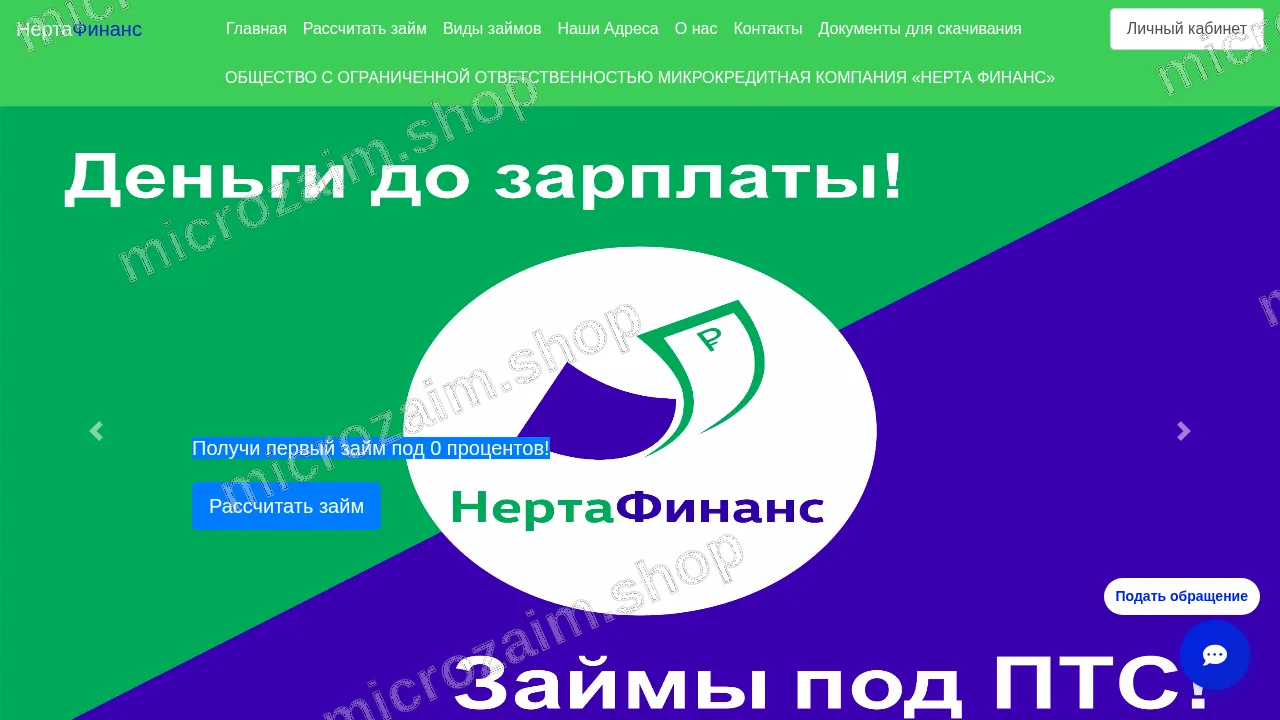 Главная страница — ООО МКК «Нерта Финанс»