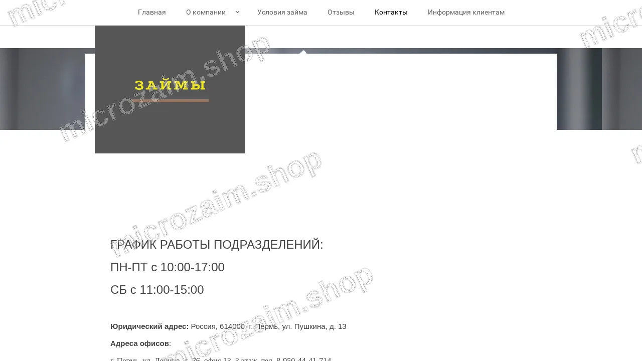 Страница контактов — ООО МКК «НесЦып»