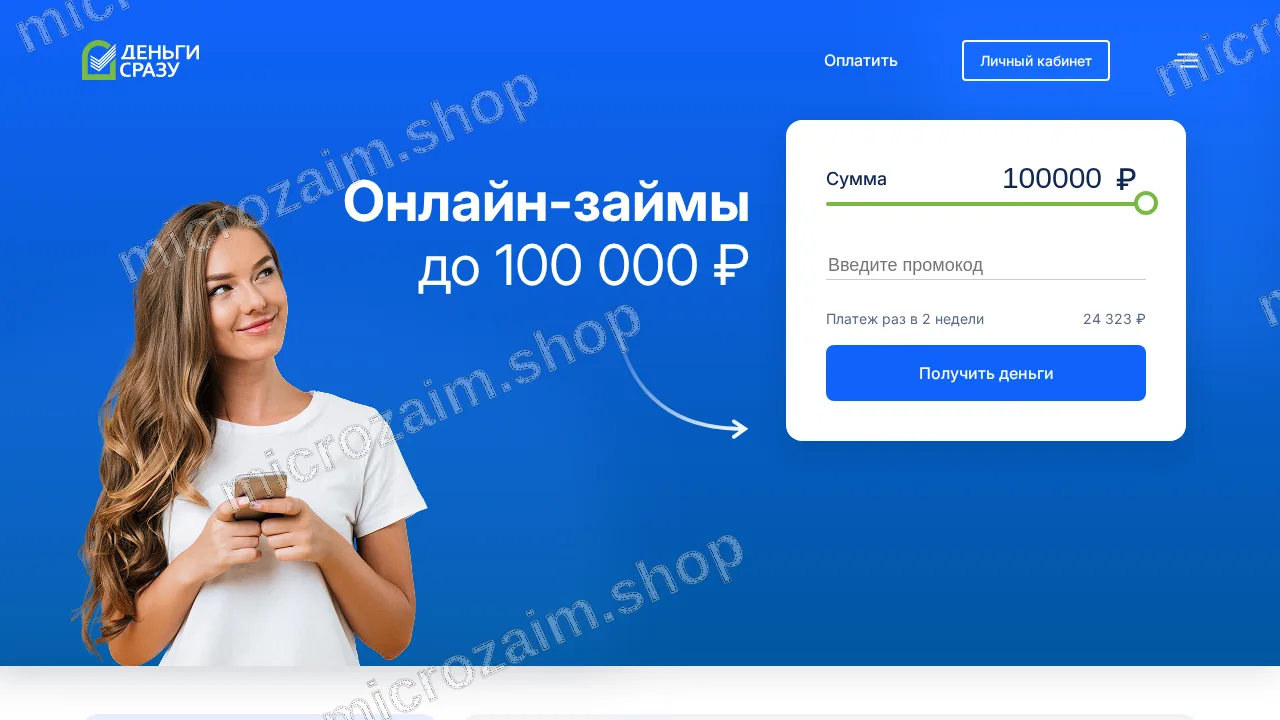 Главная страница — ООО "МКК НФ"