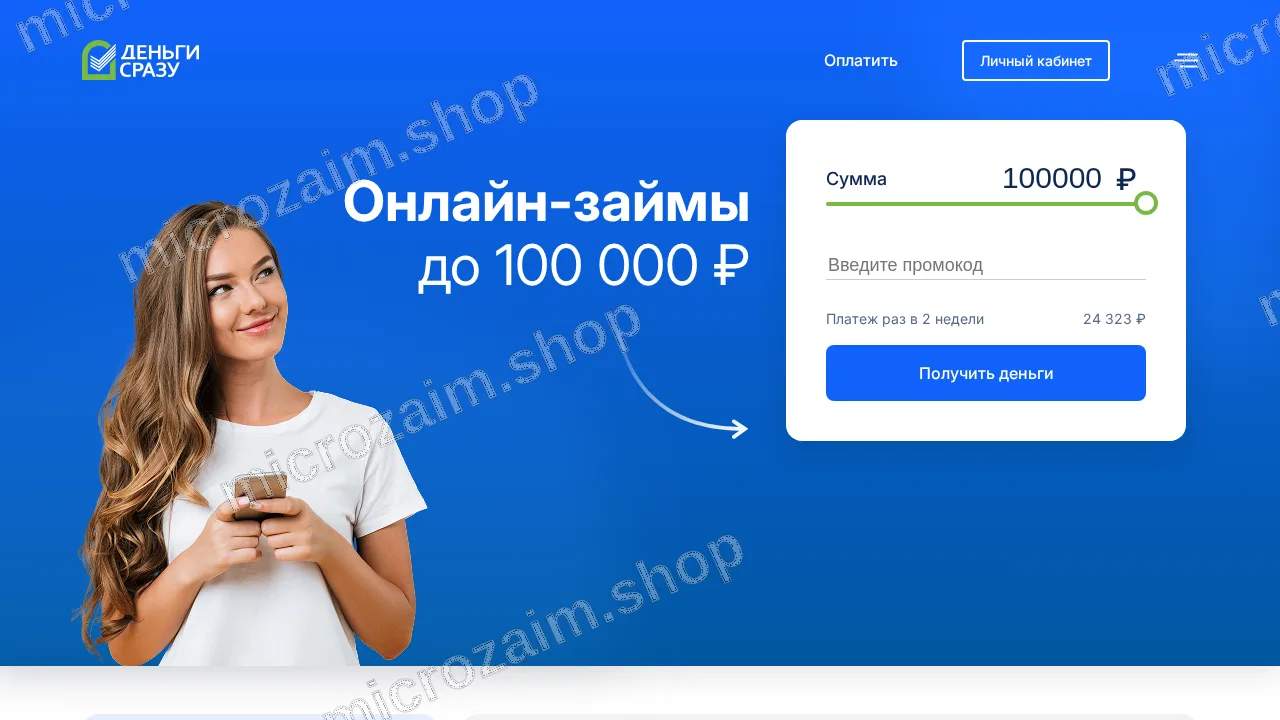 Как получить займ — ООО "МКК НФ"