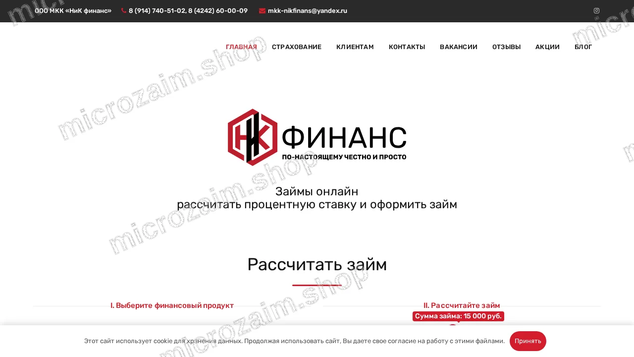 Главная страница — ООО МКК «НиК финанс»