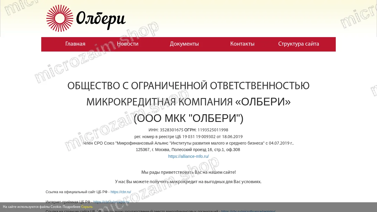Главная страница — ООО МКК «ОЛБЕРИ»