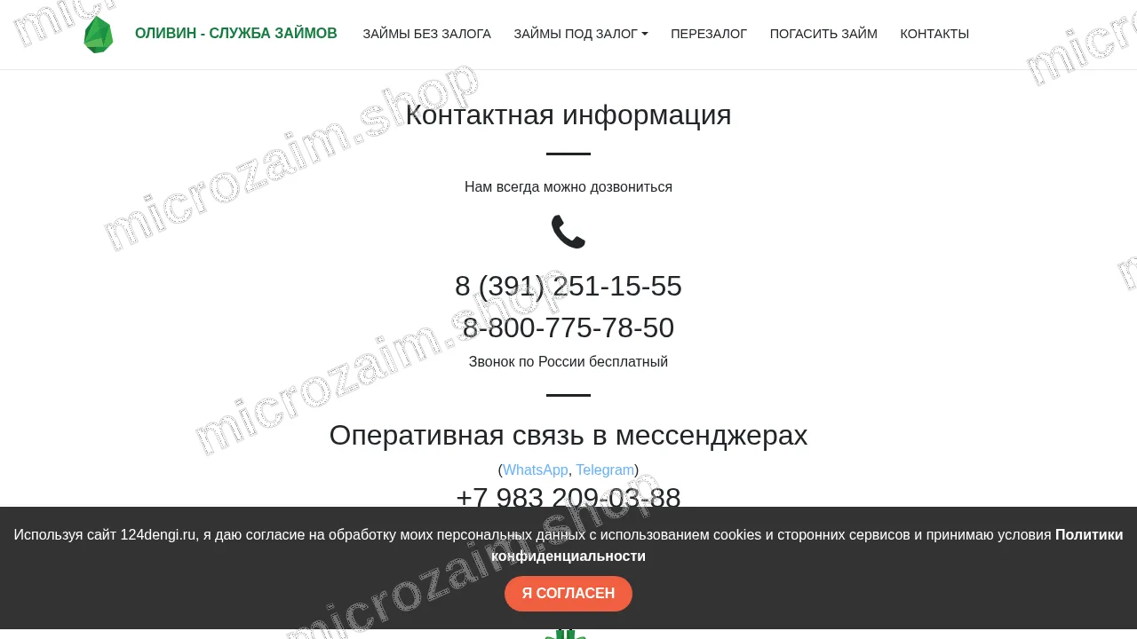 Страница контактов — ООО МКК «Оливин Финанс»