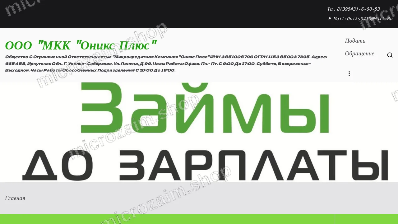 Как получить займ — ООО МКК «Оникс Плюс»