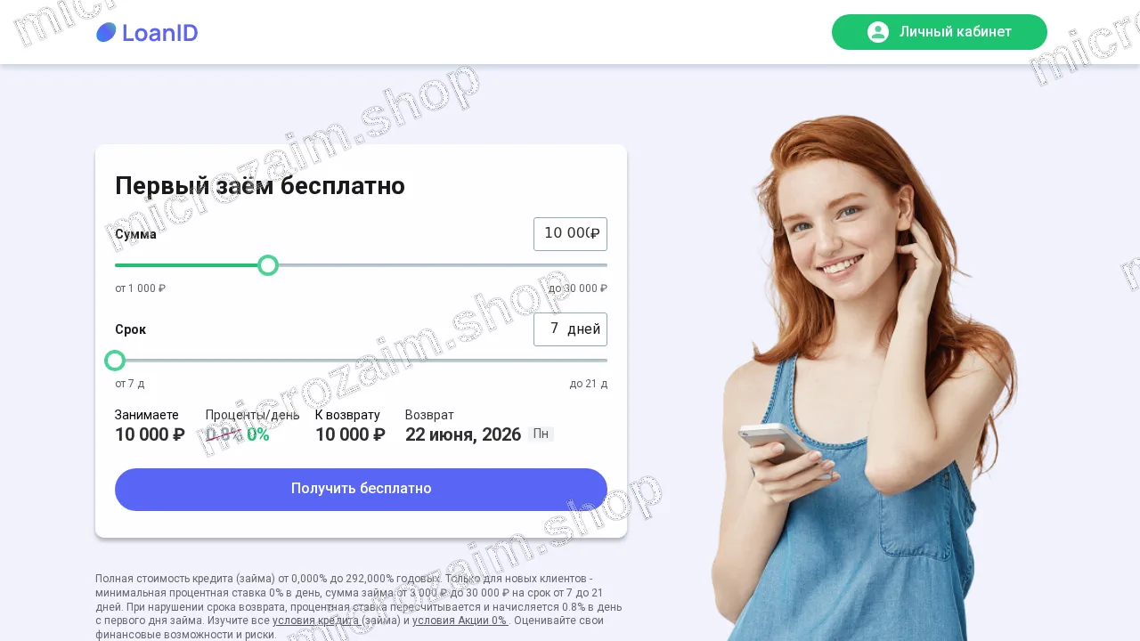 Главная страница — ООО МКК "ОПАЛ"
