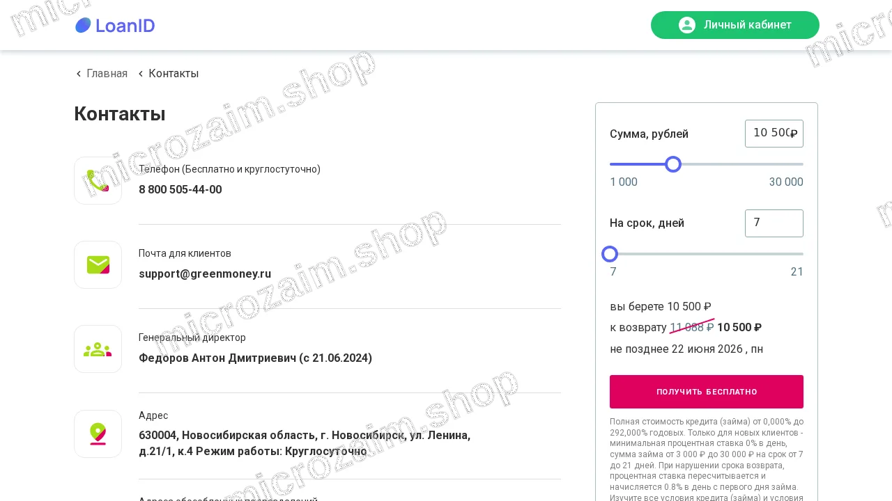 Страница контактов — ООО МКК "ОПАЛ"