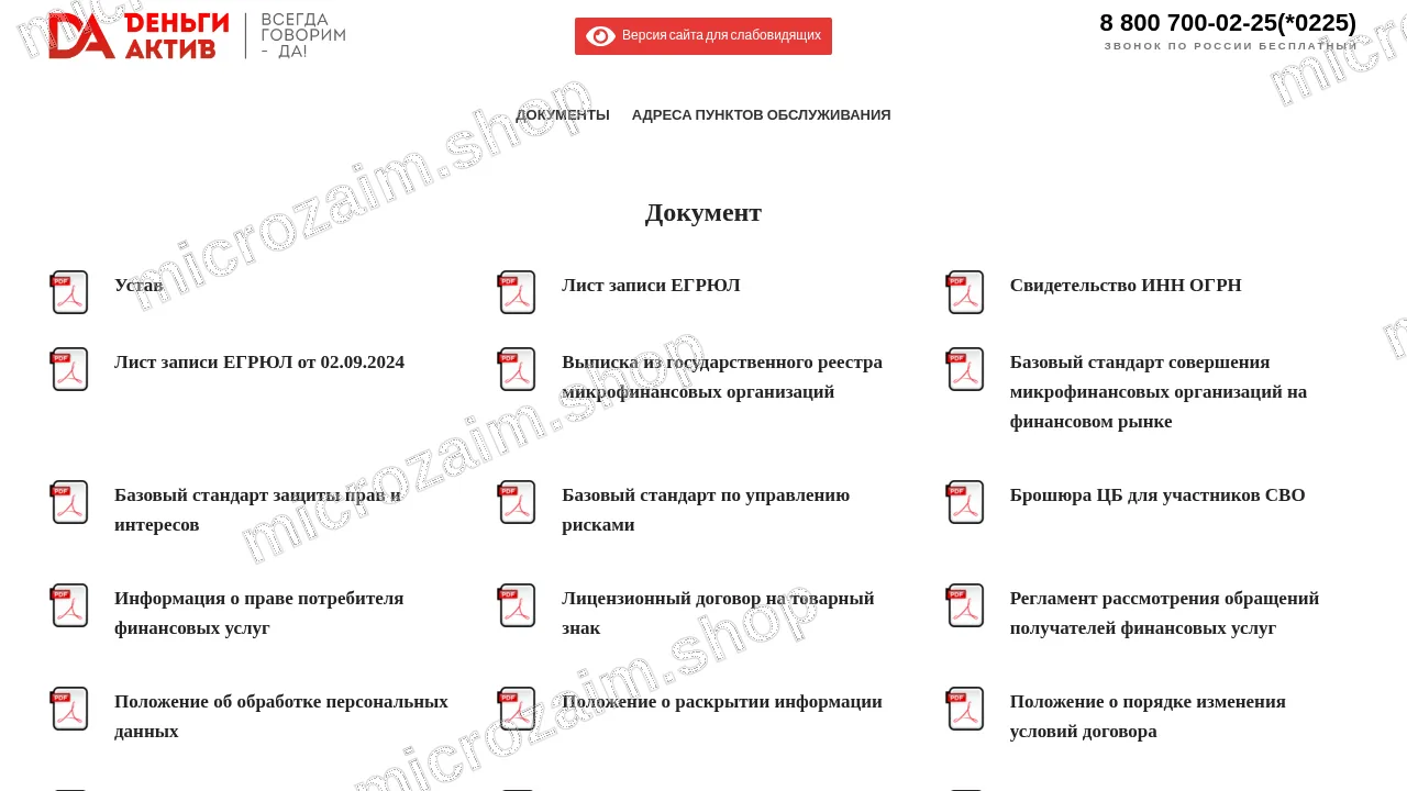 Как получить займ — ООО МКК «ОтраДа»