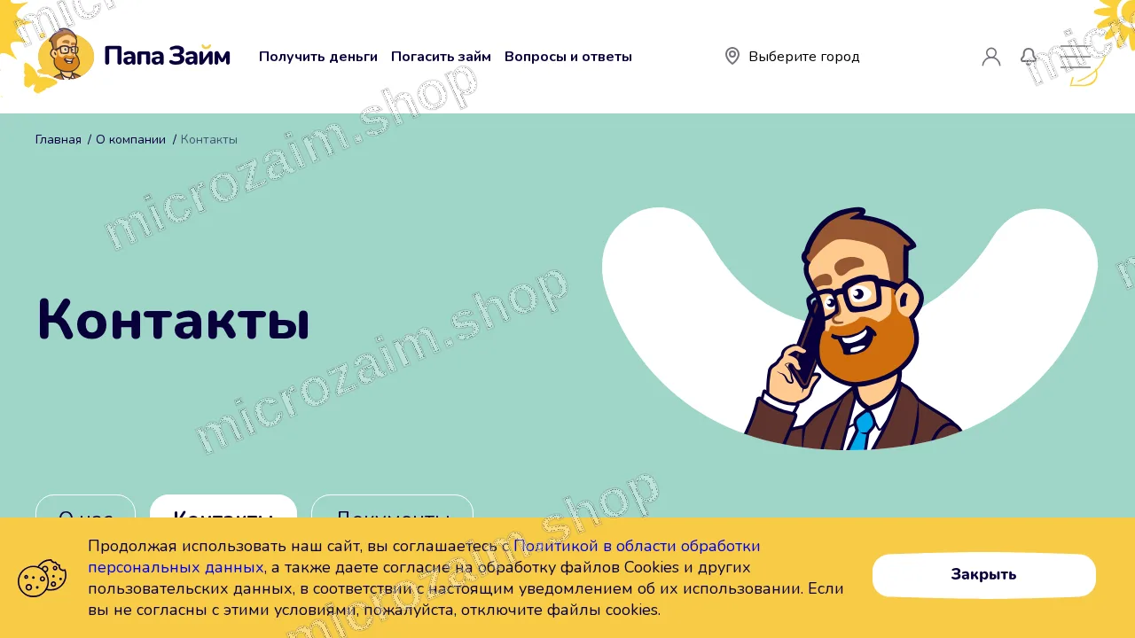 Страница контактов — ООО МКК «ПапаЗайм»