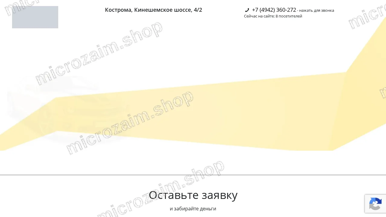 Главная страница — ООО «МКК «Паровоз»
