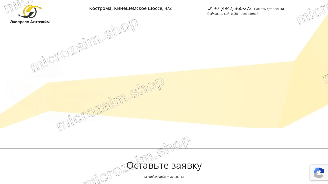 Как получить займ — ООО «МКК «Паровоз»