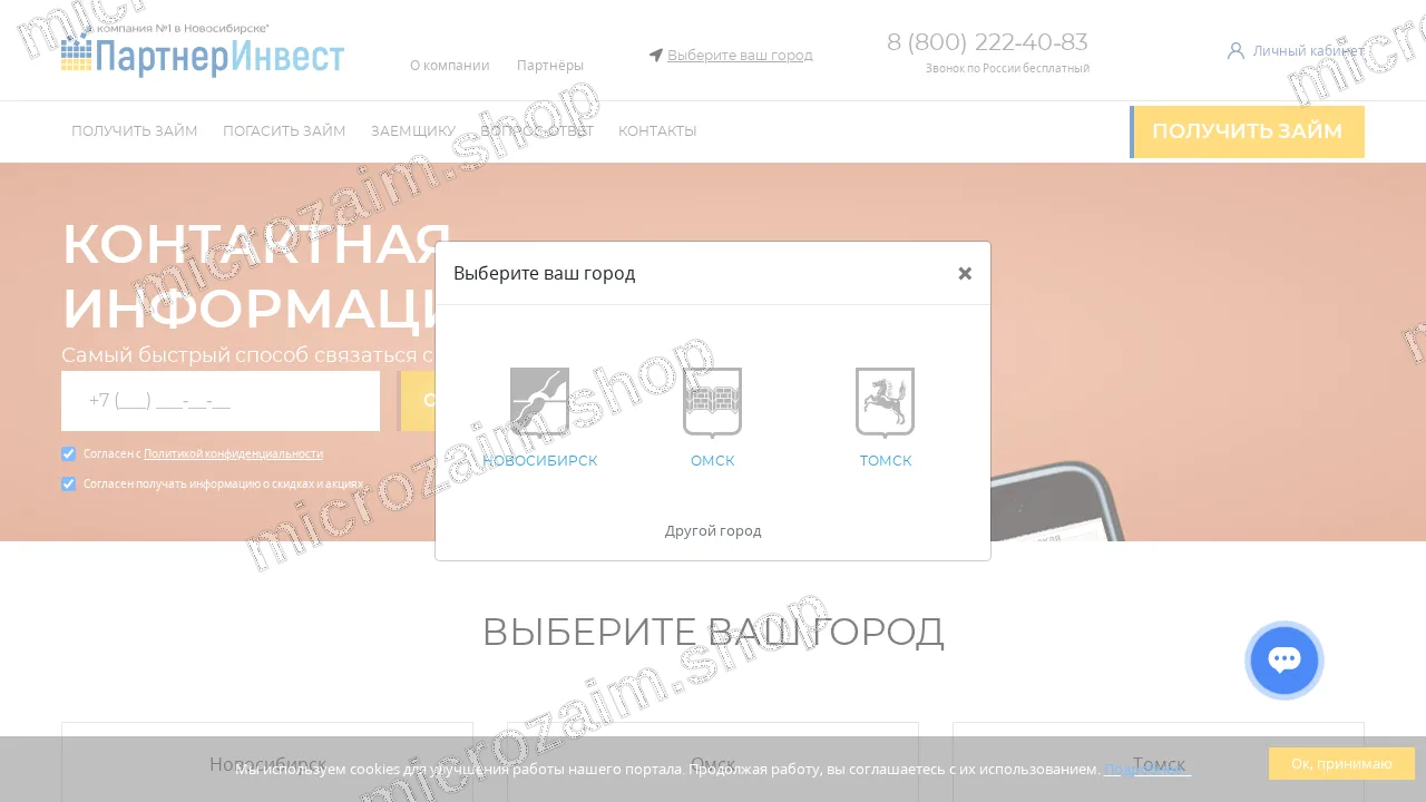 Страница контактов — ООО МКК «ПАРТНЕР ИНВЕСТ»