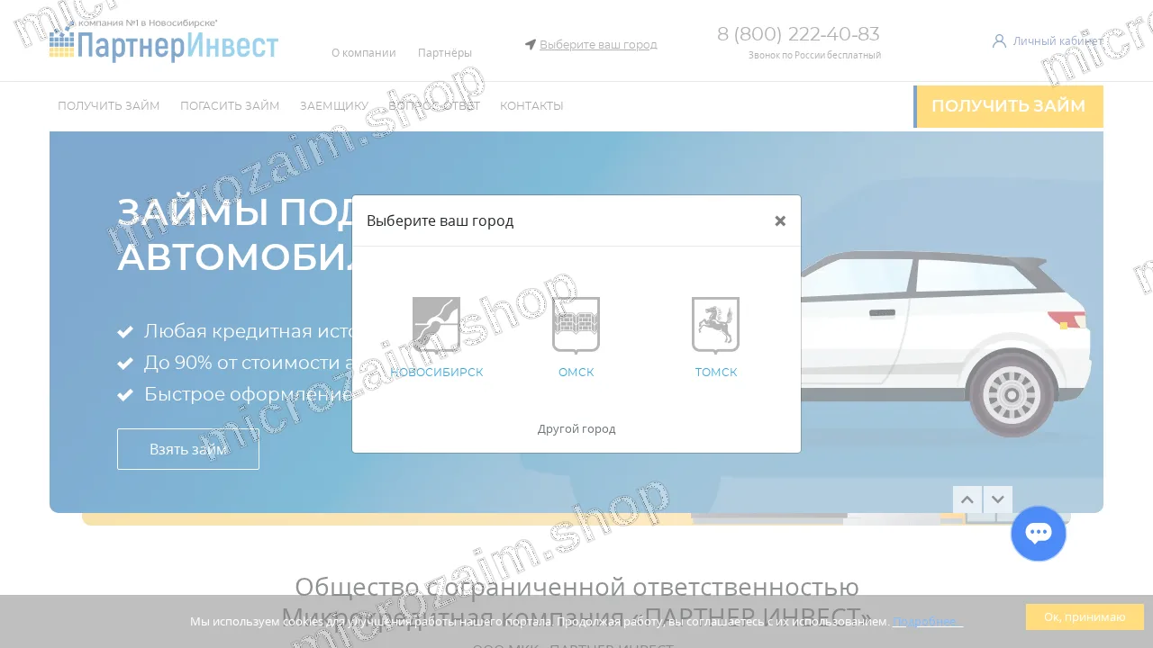 Как получить займ — ООО МКК «ПАРТНЕР ИНВЕСТ»