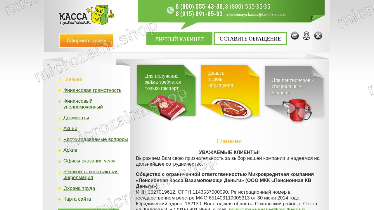 Главная страница — ООО МКК «Пенсионная КВ Деньги»