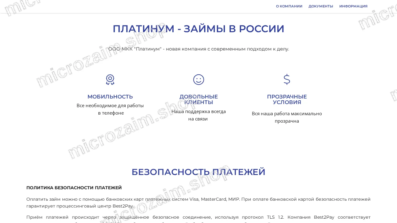 Страница контактов — ООО МКК «Платинум»