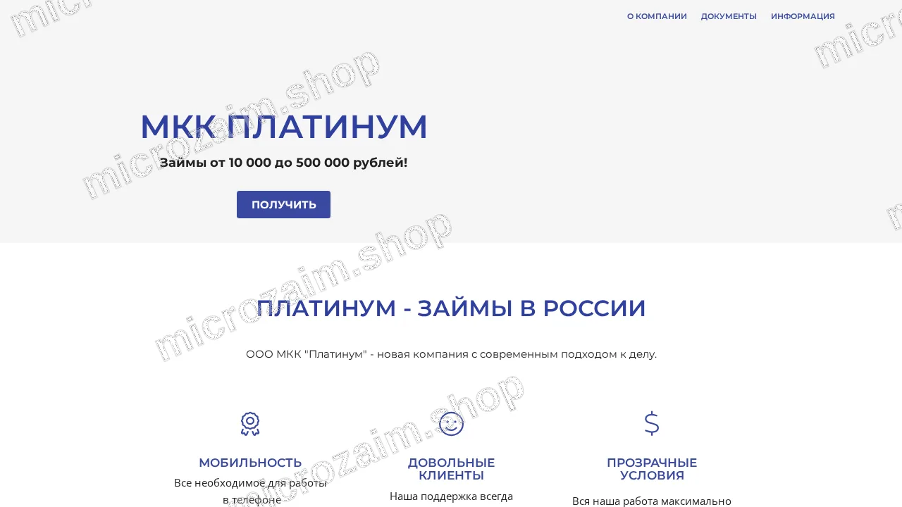 Как получить займ — ООО МКК «Платинум»