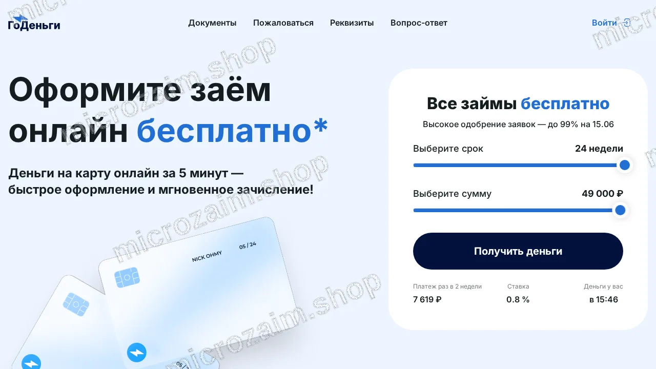 Главная страница — ООО МКК "ПЛУТОС"