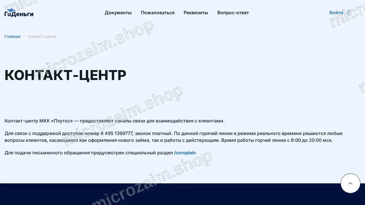Страница контактов — ООО МКК "ПЛУТОС"