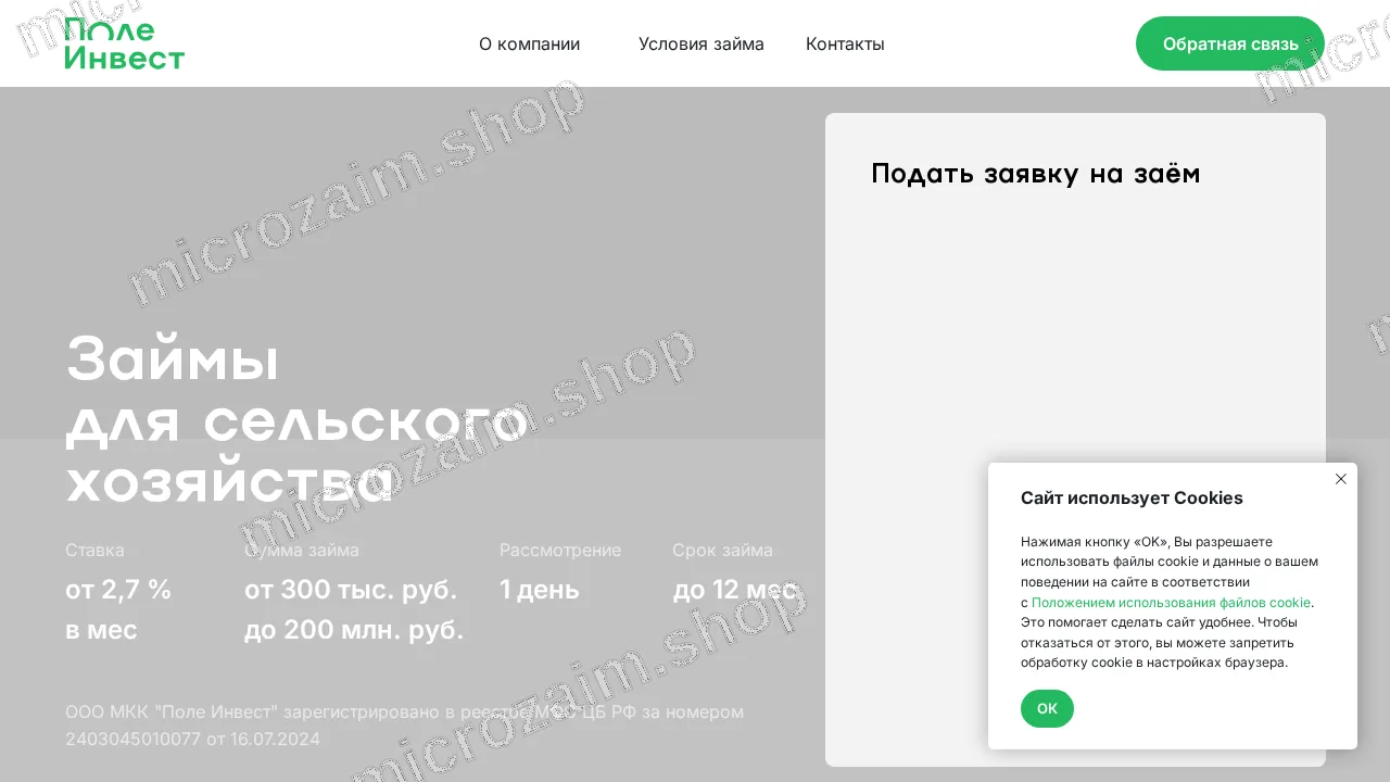 Как получить займ — ООО МКК «Поле Инвест»