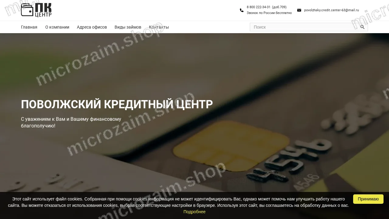 Как получить займ — ООО МКК «Поволжский кредитный Центр»