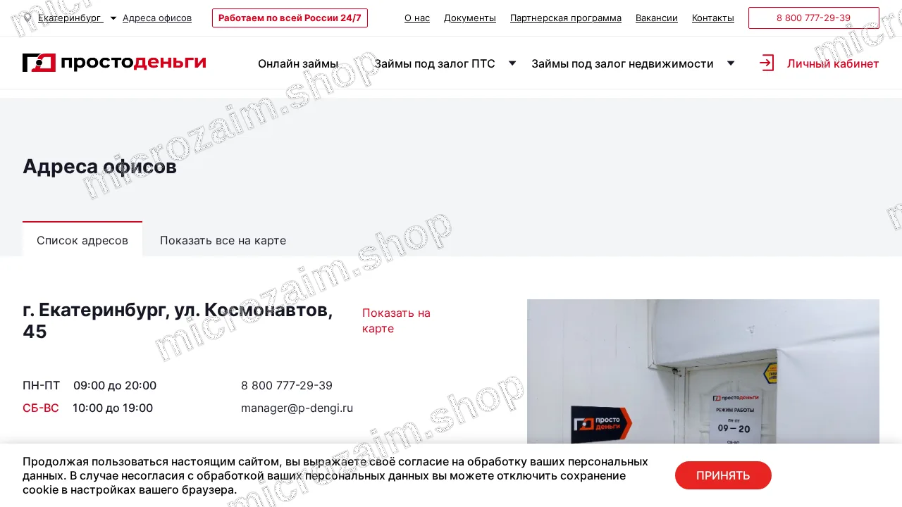 Страница контактов — ООО МКК «Правовой Капитал»