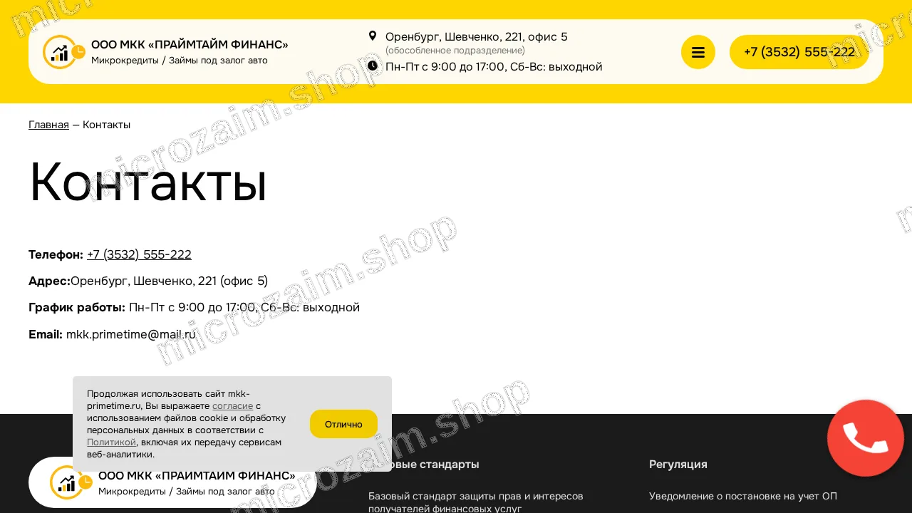 Страница контактов — ООО МКК «Праймтайм финанс»