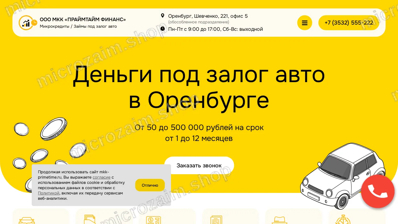 Как получить займ — ООО МКК «Праймтайм финанс»