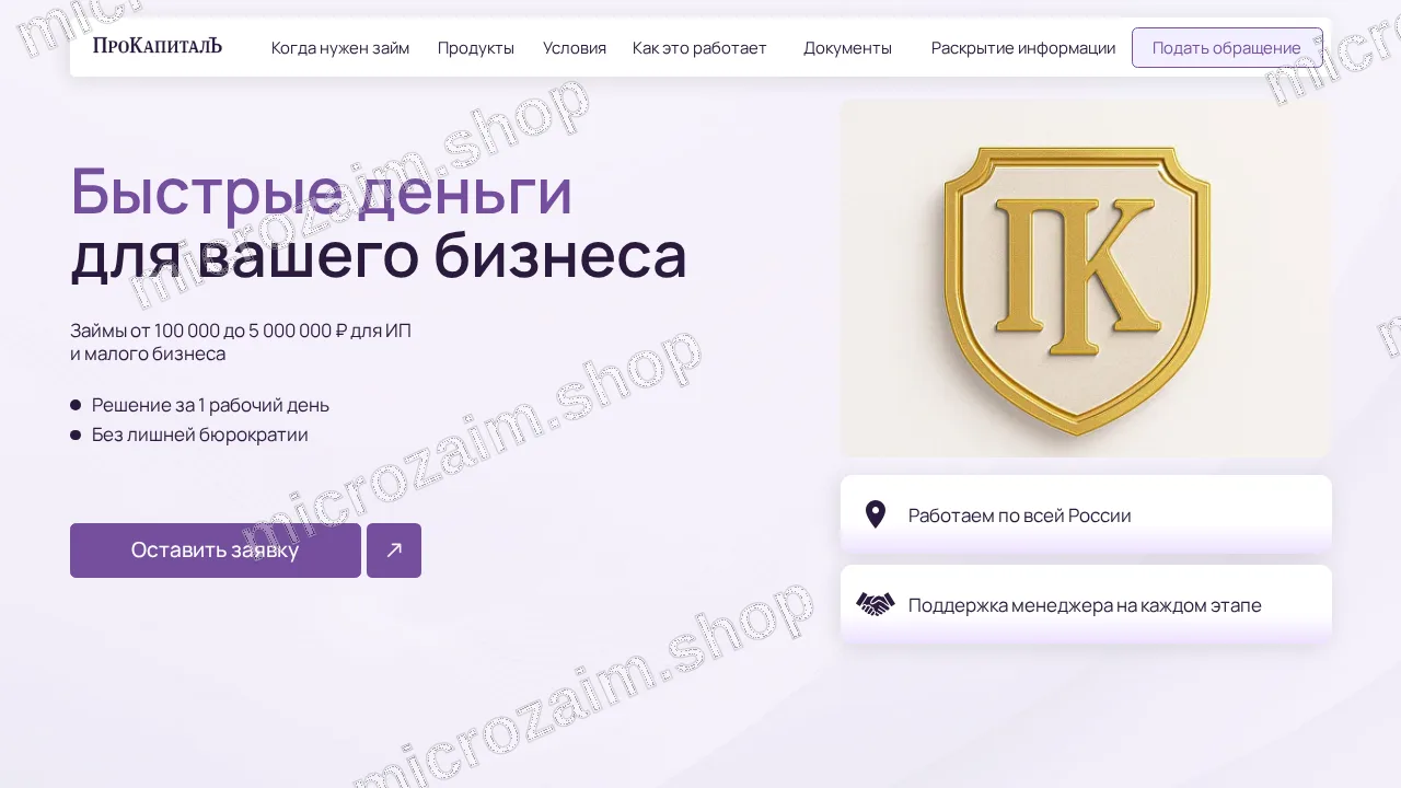 Как получить займ — ООО МКК "ПРОКАПИТАЛЪ"