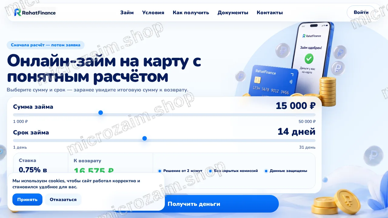 Главная страница — ООО МКК «Рахат Финанс»