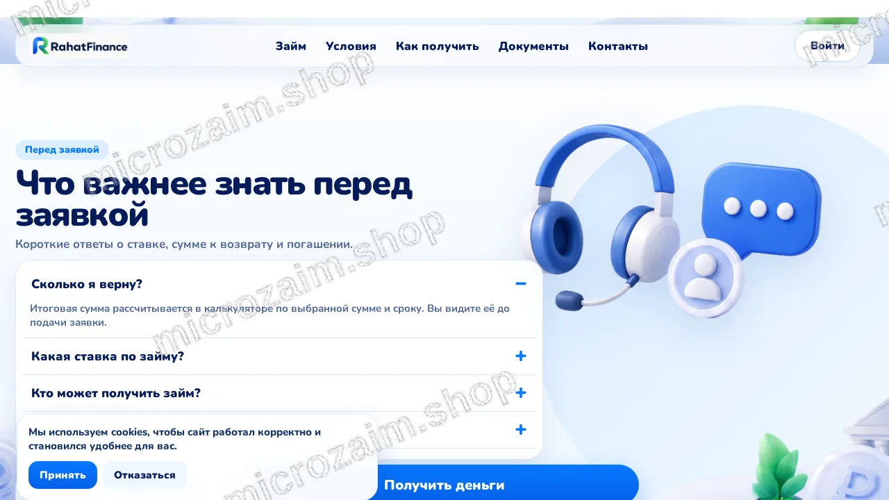 Вопросы и ответы — ООО МКК «Рахат Финанс»