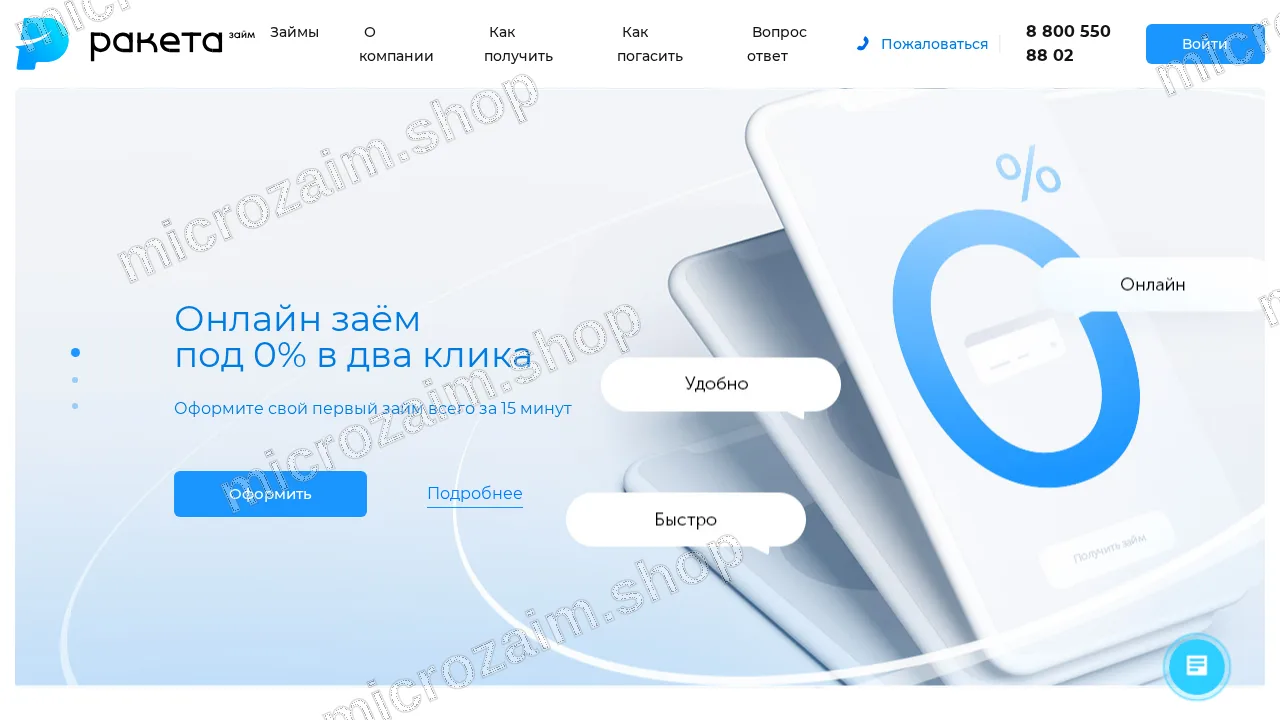 Главная страница — ООО МКК «РАКЕТА-ОНЛАЙН»