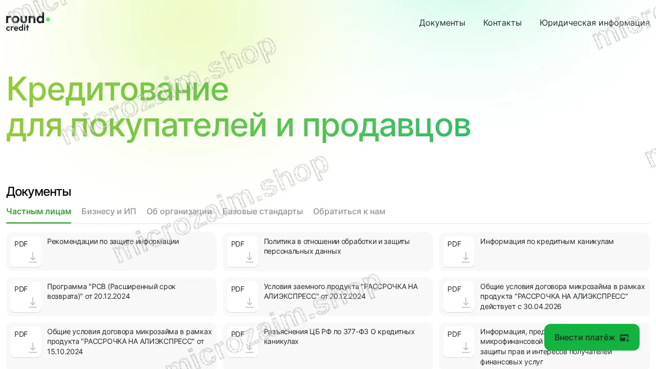 Как получить займ — ООО МКК «Раунд кредит»