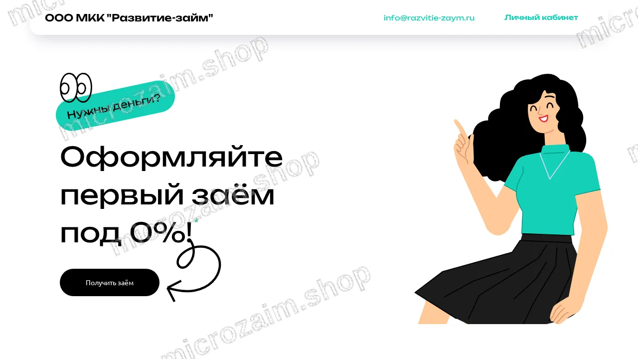Вопросы и ответы — ООО МКК "РАЗВИТИЕ-ЗАЙМ"