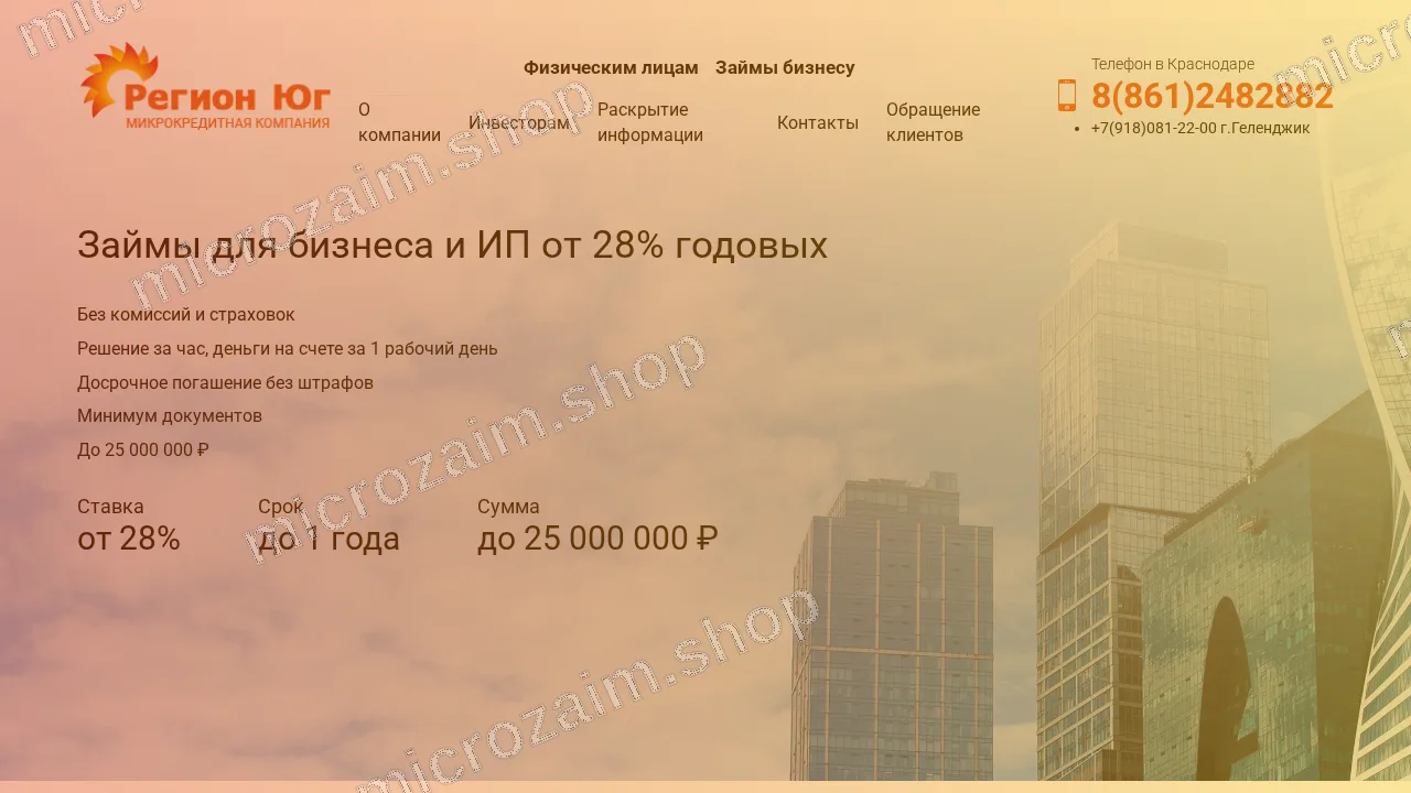 Как получить займ — ООО МКК «Регион Юг»
