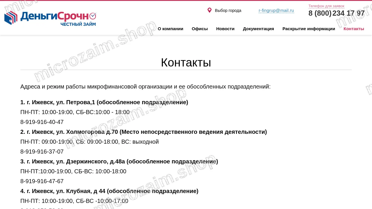 Страница контактов — ООО МКК «Рел-ФинансГрупп»