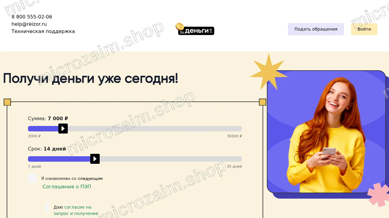 Главная страница — ООО «МКК «Рейзор»