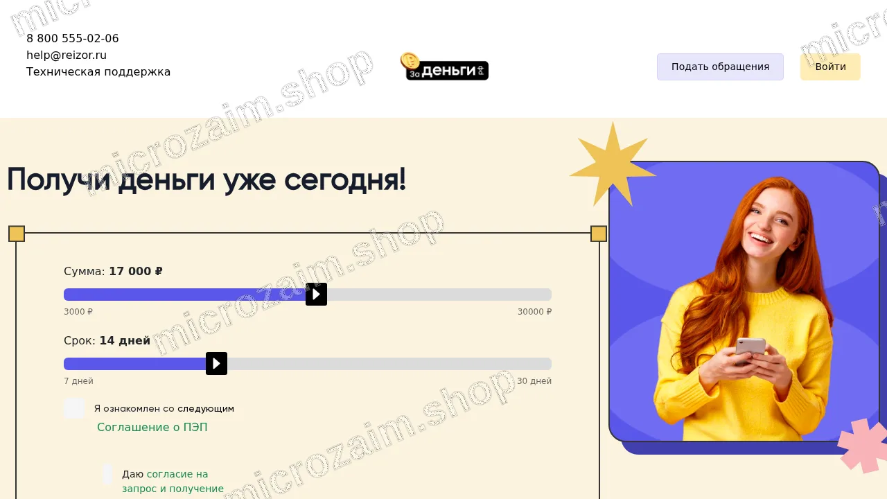 Вопросы и ответы — ООО «МКК «Рейзор»