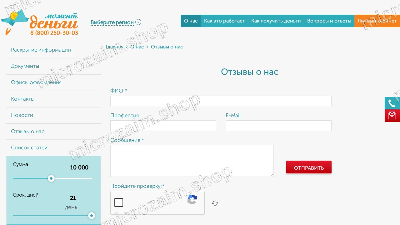 Страница контактов — ООО МКК «РФМ»
