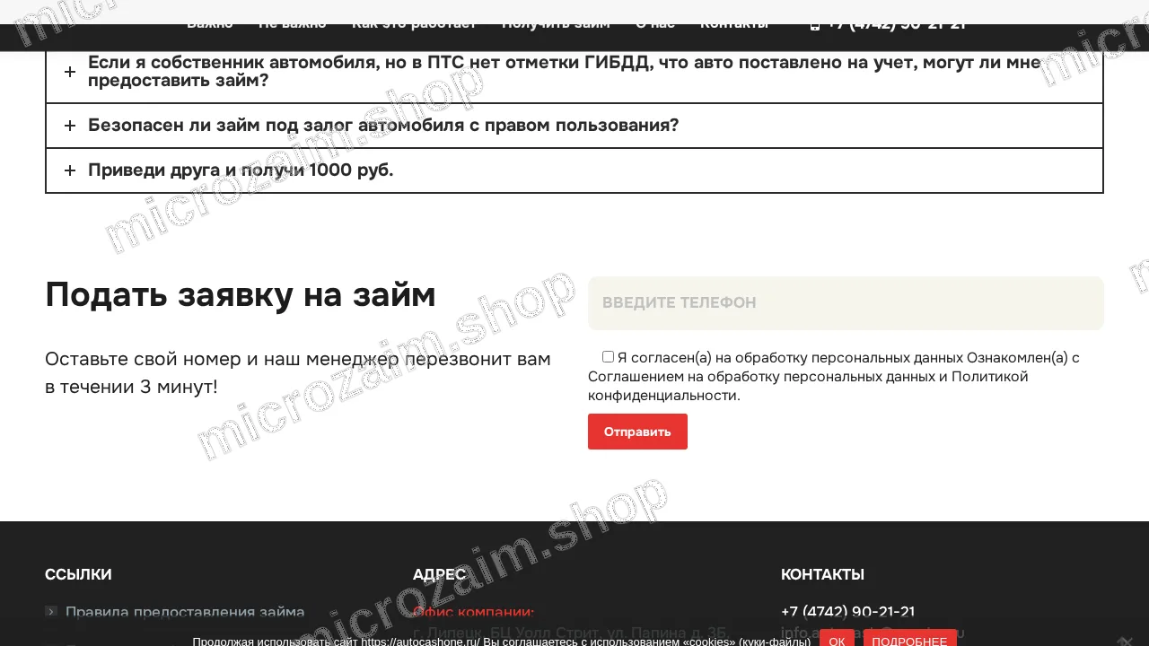 Страница контактов — ООО МКК «Ритм»
