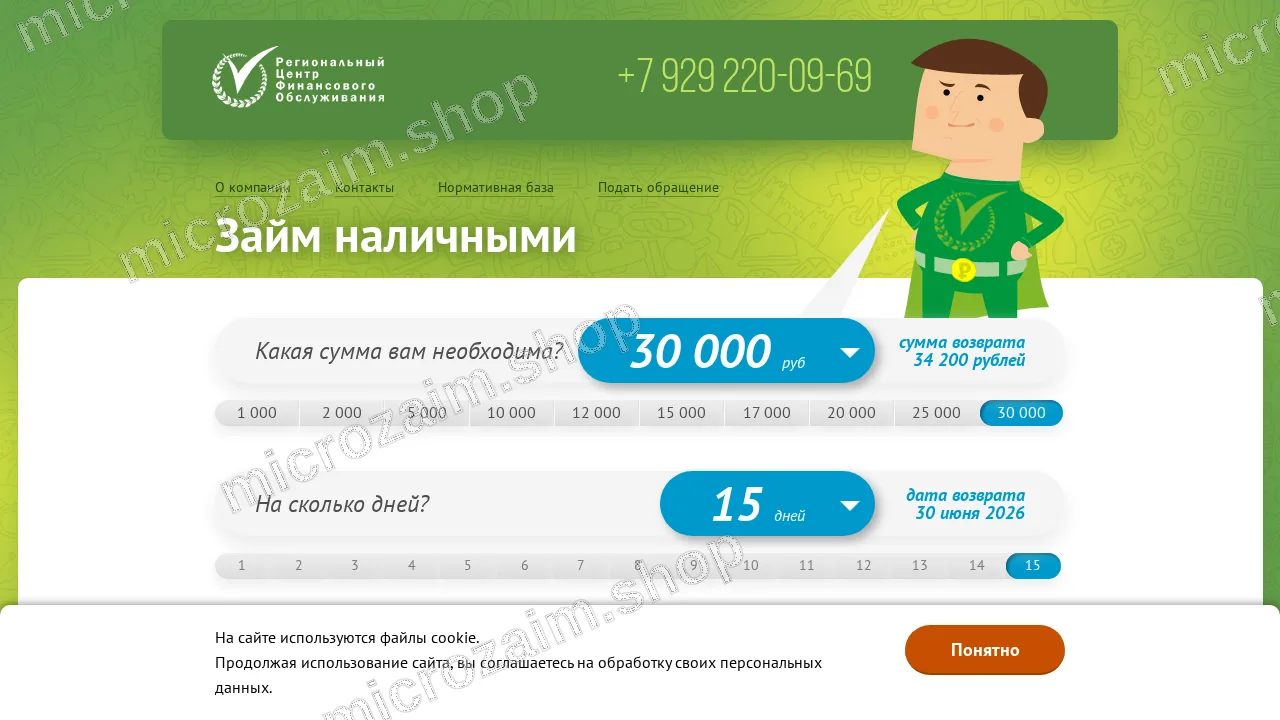 Как получить займ — ООО МКК «РЦФО»