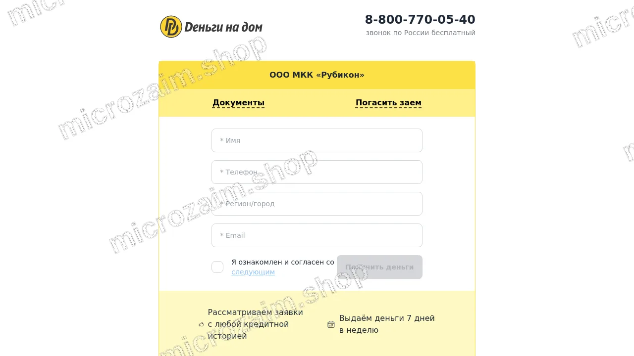 Главная страница — ООО МКК «Рубикон»