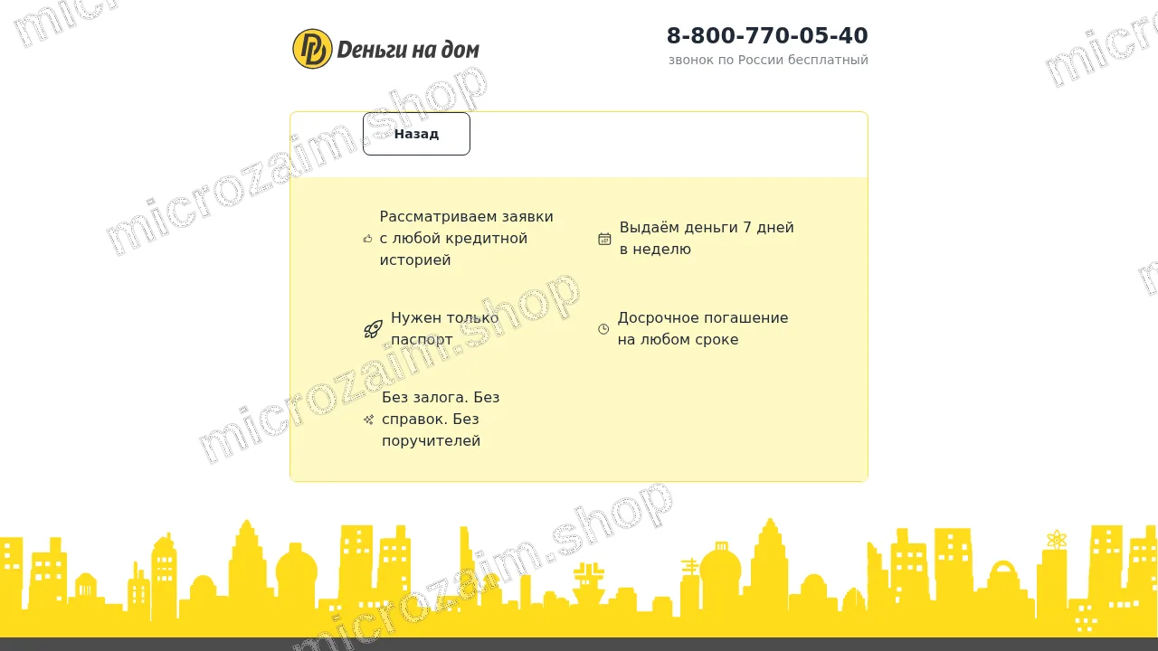Страница контактов — ООО МКК «Рубикон»