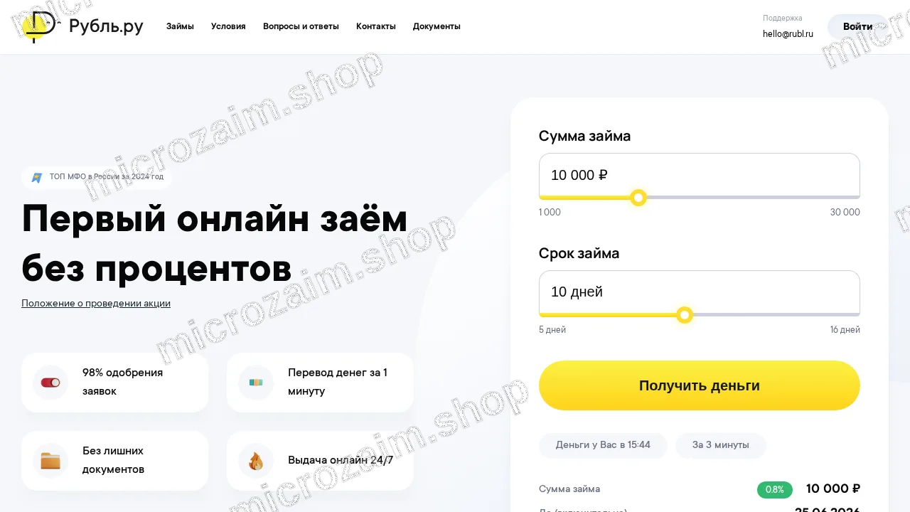 Главная страница — ООО МКК «Рубль.Ру»