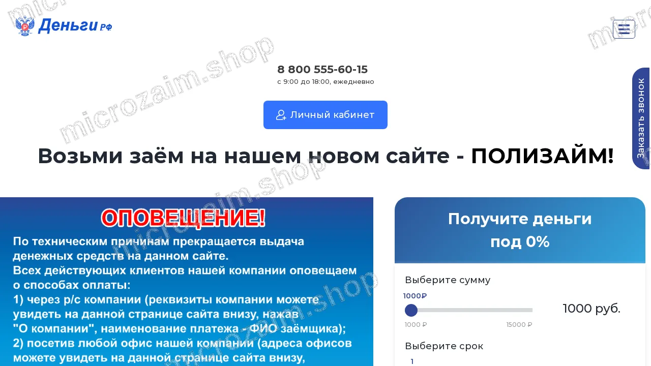 Главная страница — ООО МКК «РУС ФИН»