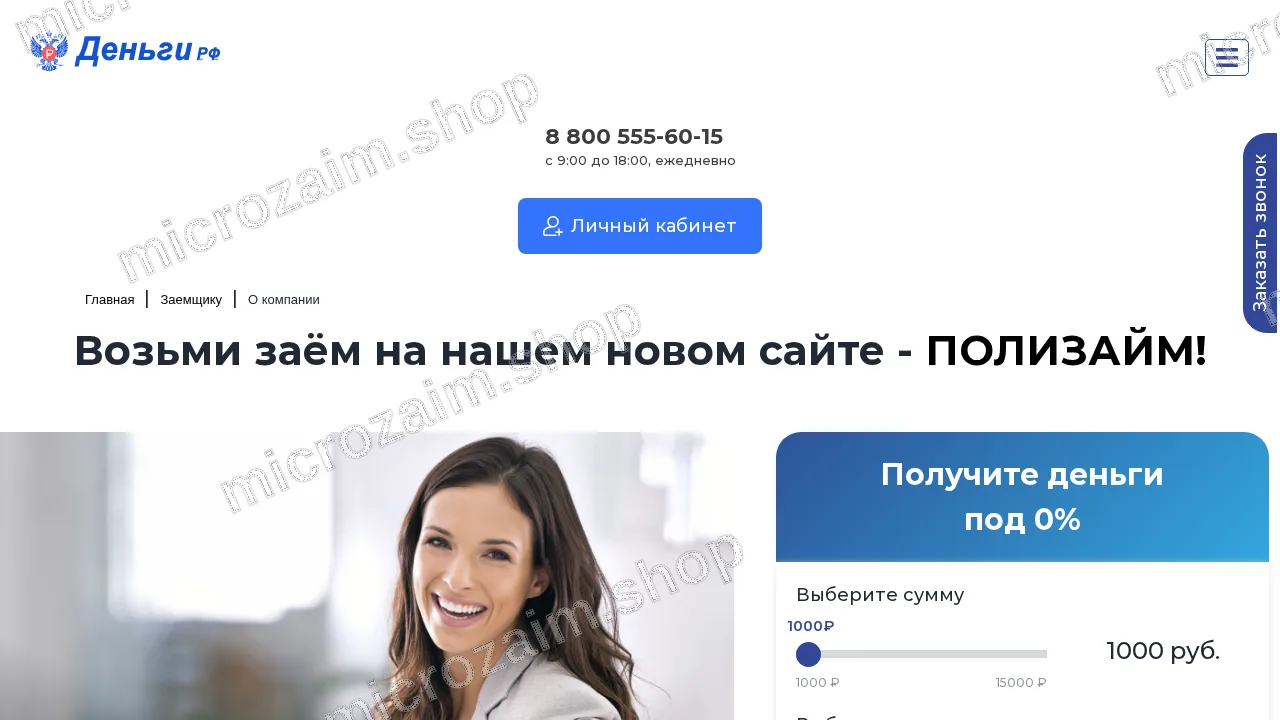 Страница контактов — ООО МКК «РУС ФИН»
