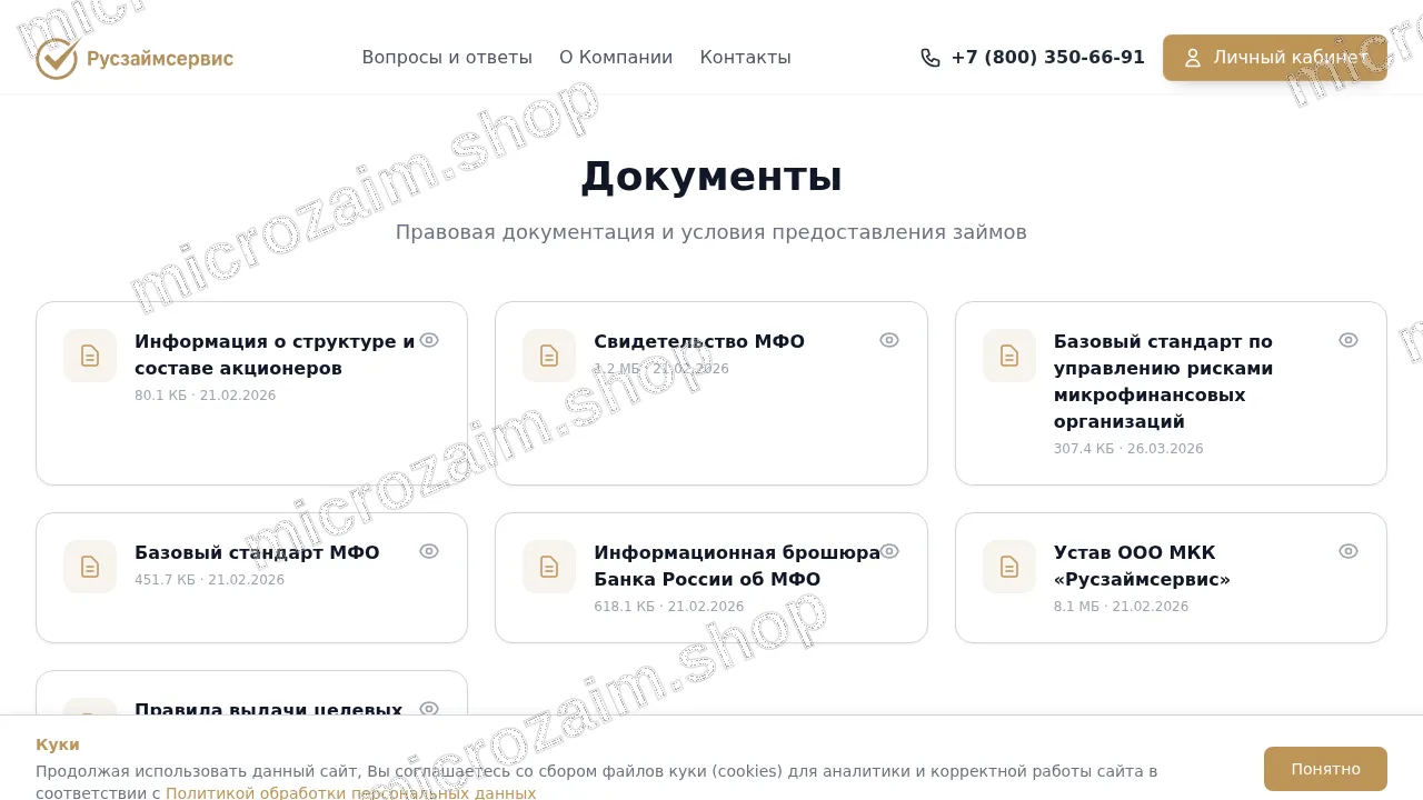 Страница контактов — ООО МКК «Русзаймсервис»