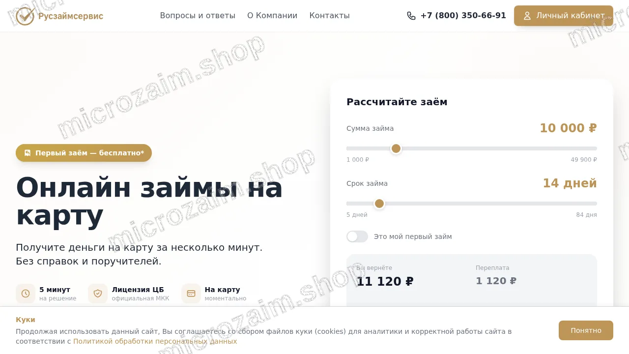 Как получить займ — ООО МКК «Русзаймсервис»