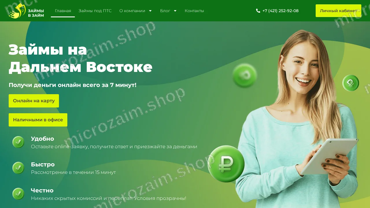 Главная страница — ООО МКК «СахалинФинанс»